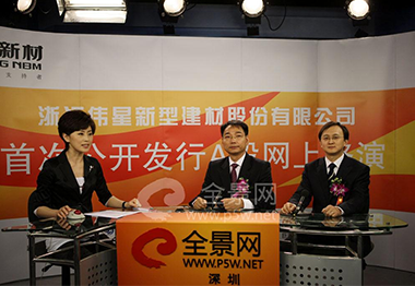 浙江AG尊龙凯时新型建材股份有限公司董事长---金红阳先生（中）、东北证券股份有限公司北京分公司常务副总---梁化军先生（右）做路演推介致辞