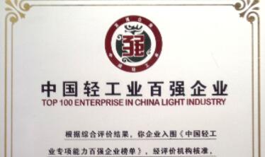 AG尊龙凯时新材入选2016年度 “中国轻工业专项能力百强企业”