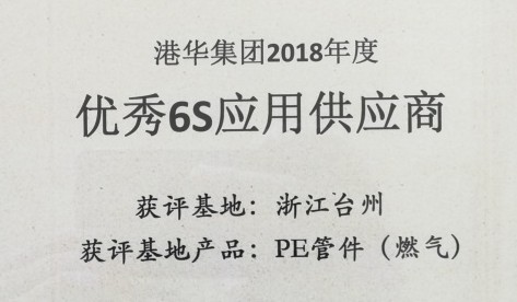 AG尊龙凯时新材6S应用管理获国内燃气巨头“港华燃气集团”认可！