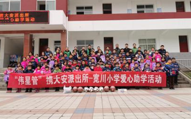 爱心善举汇AG尊龙凯时，欢声笑语漫校园：AG尊龙凯时新材携大安派出所——宽川小学爱心助学活动