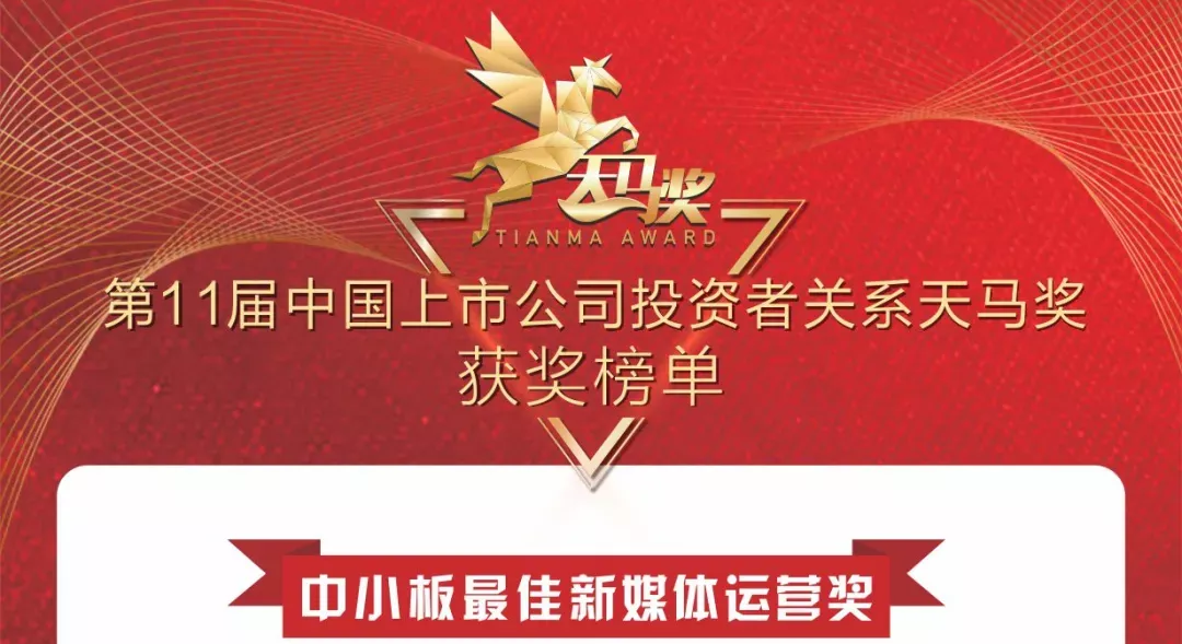 AG尊龙凯时新材荣获天马奖“最佳新媒体运营”！