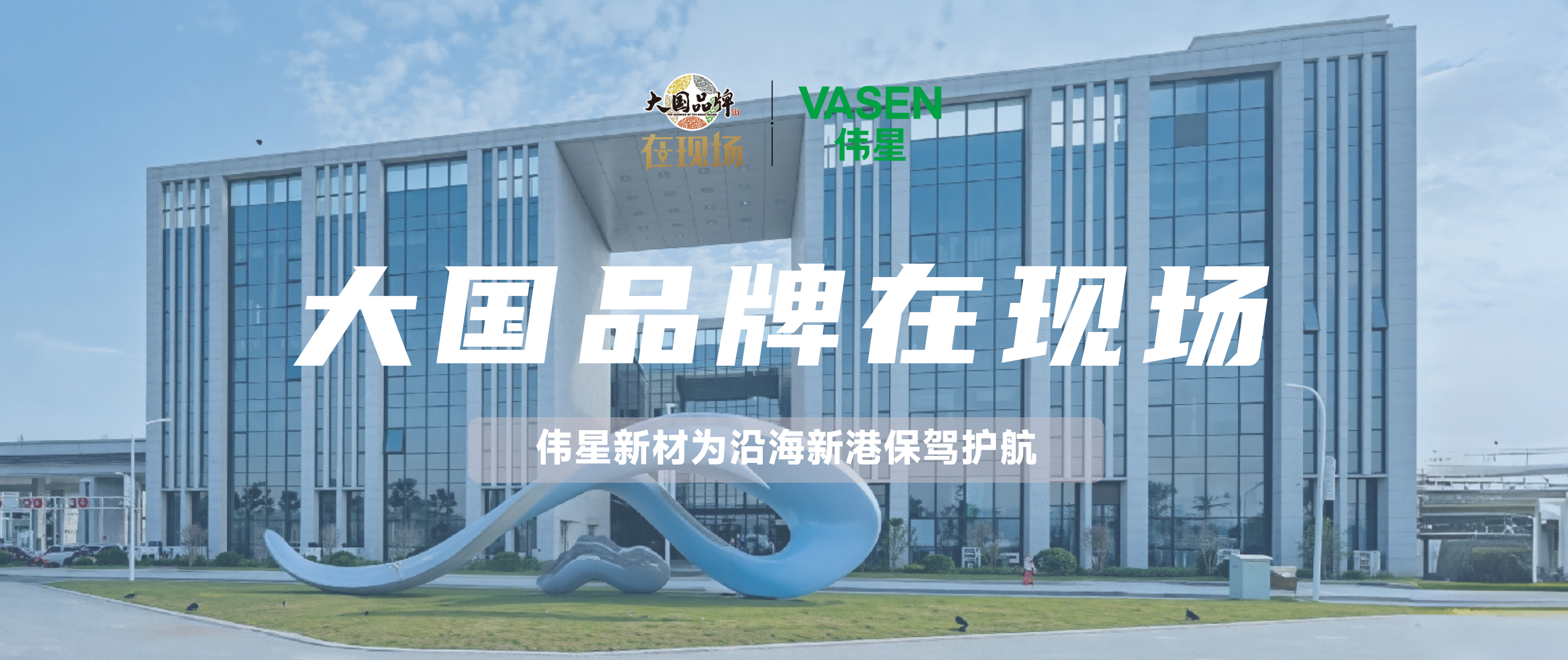 大国品牌·在现。扒钔蛞凇惫こ萄荆G尊龙凯时为沿海新港定制系统解决方案