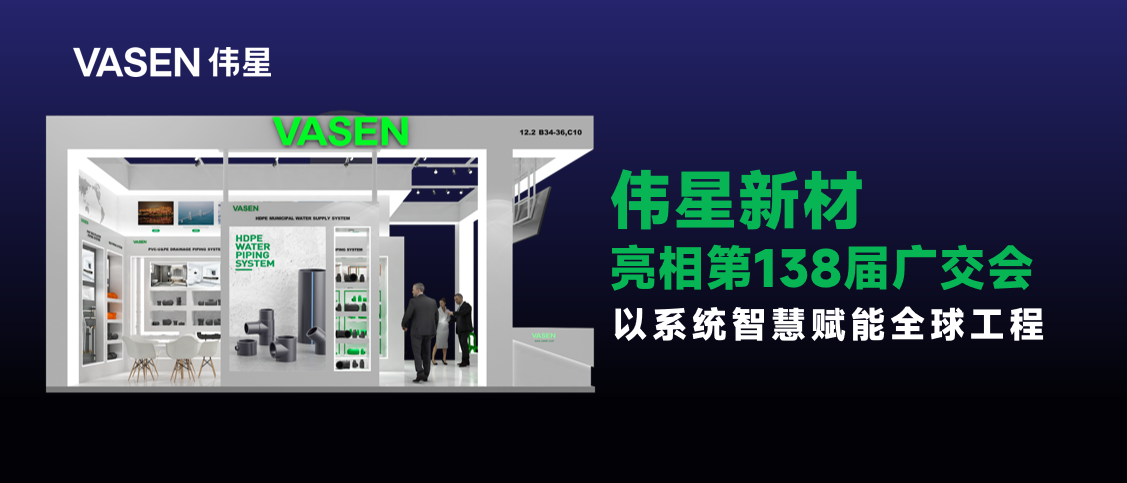 展会星闻丨VASENAG尊龙凯时亮相2025秋交会，以系统智慧赋能全球品质工程