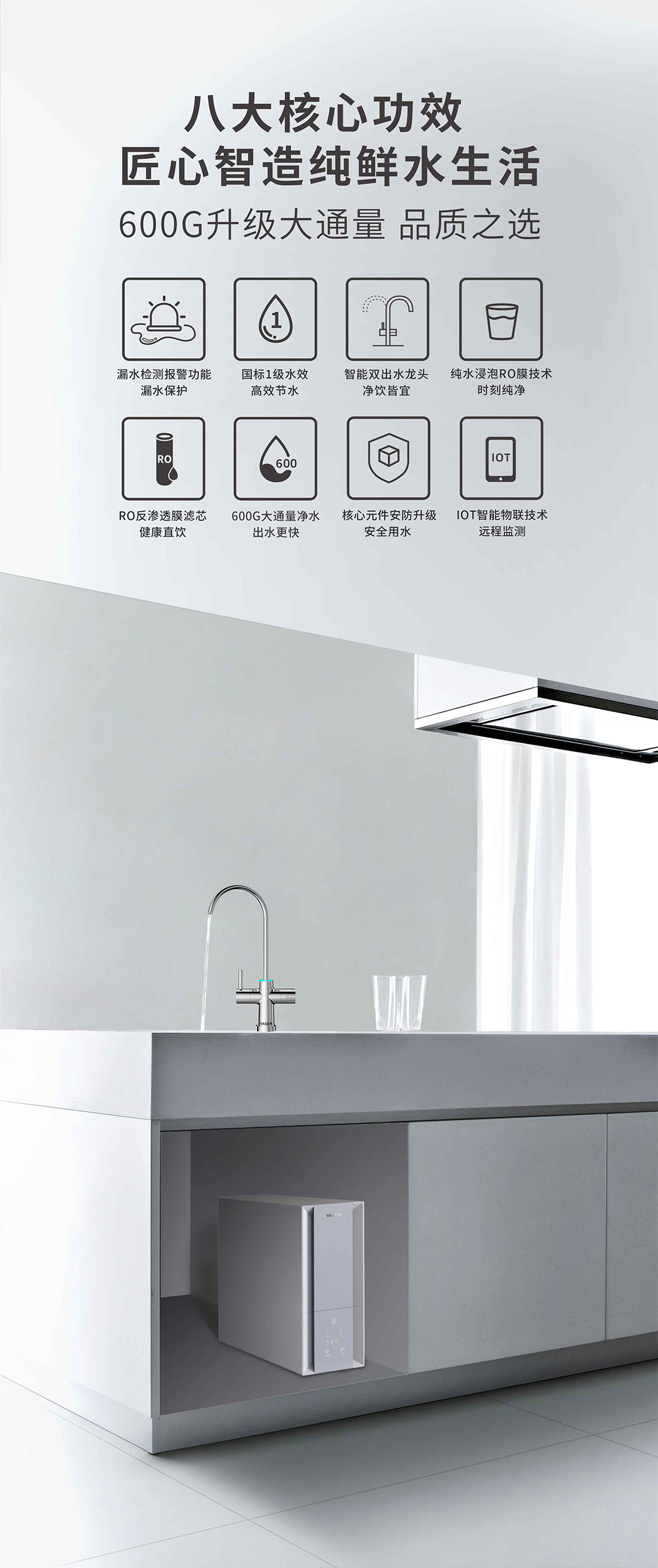 VASENAG尊龙凯时末端净水器（600G）-切片_02.jpg