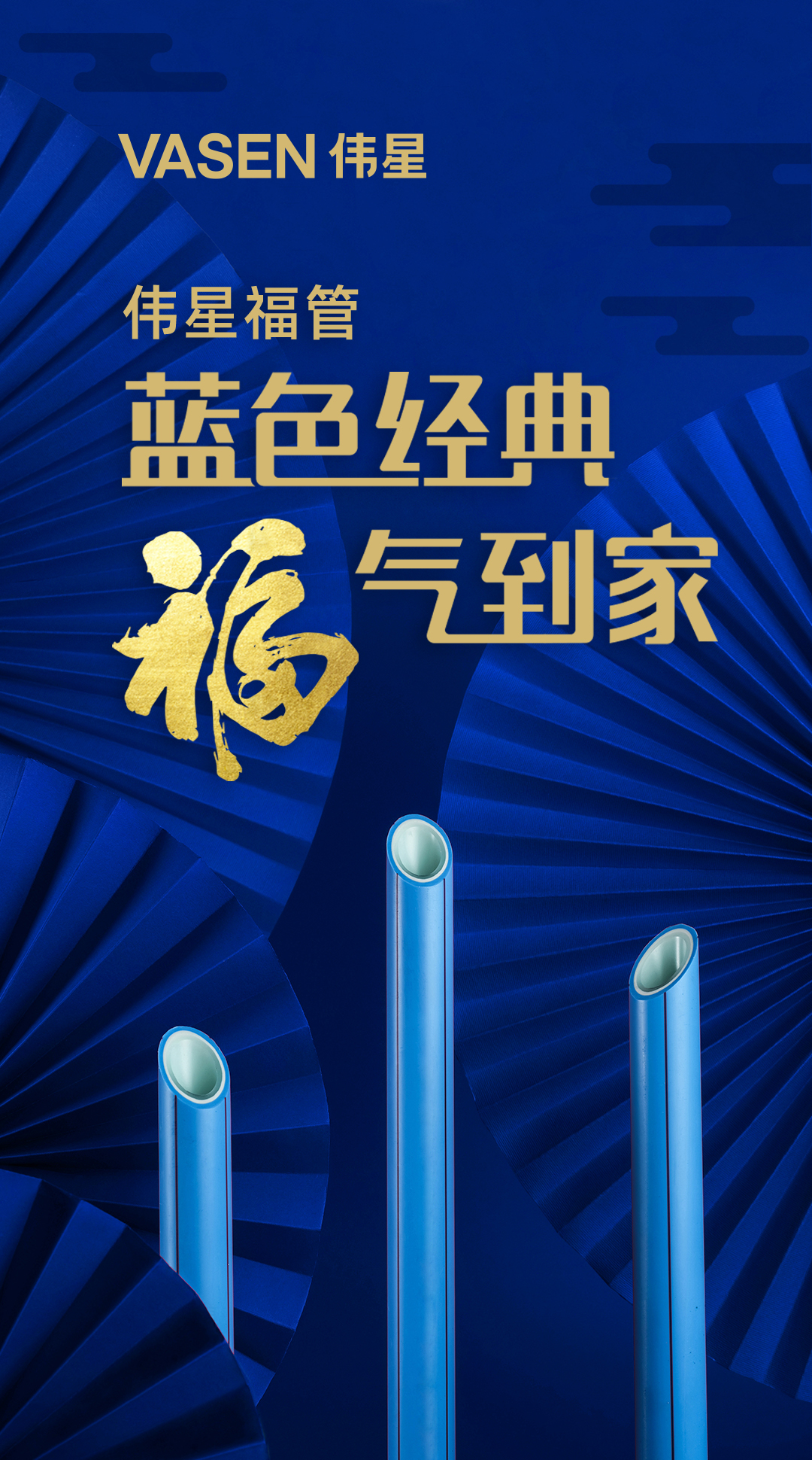 AG尊龙凯时福管详情页（蓝） (1).jpg