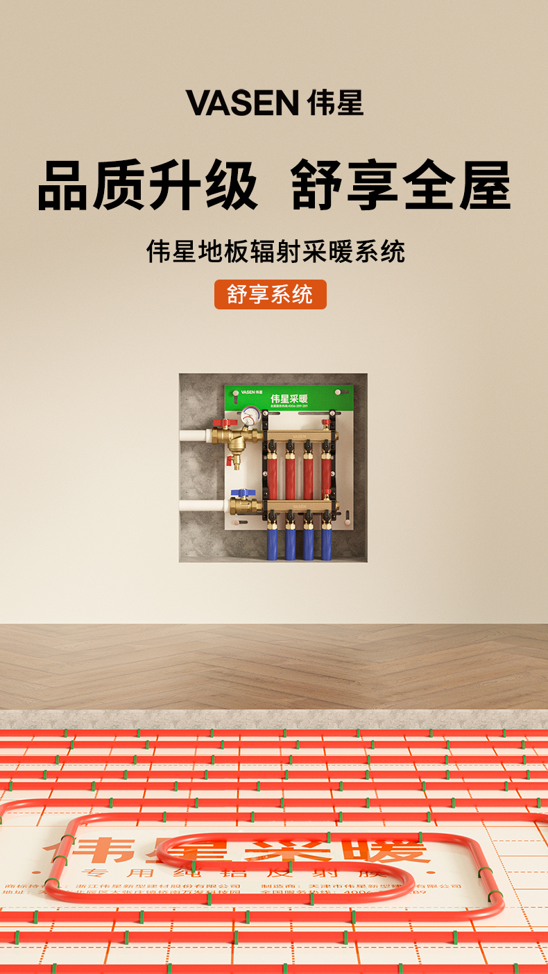 线上地暖套餐详情页-舒享系统_01.jpg