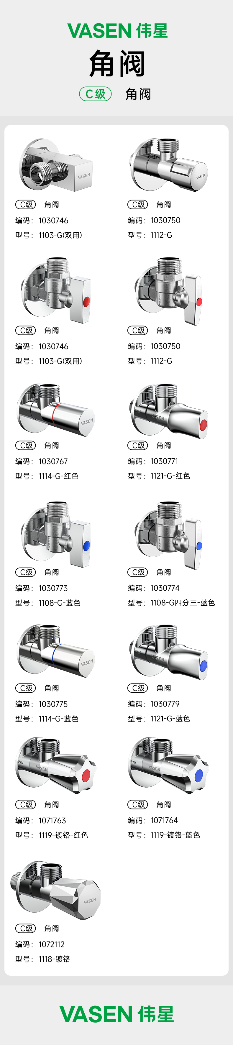 C级-角阀详情页 790xp.png