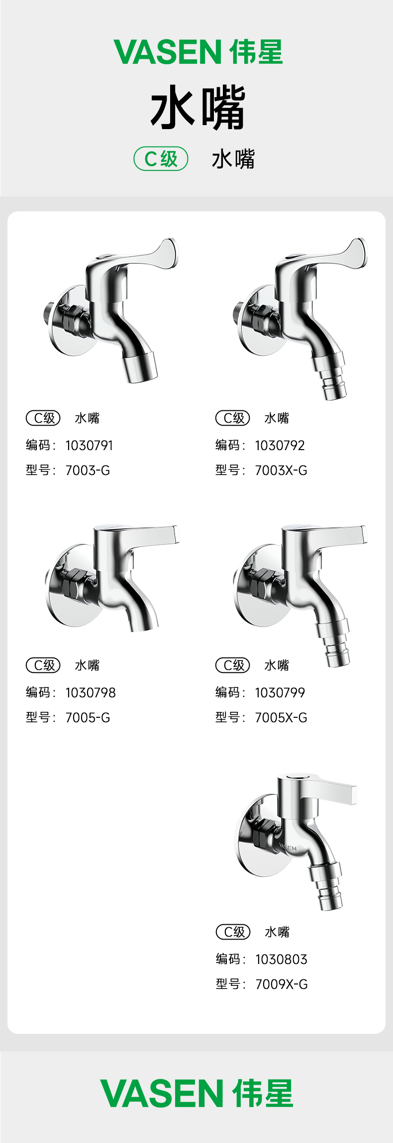 C级-水嘴详情页 790xp.png